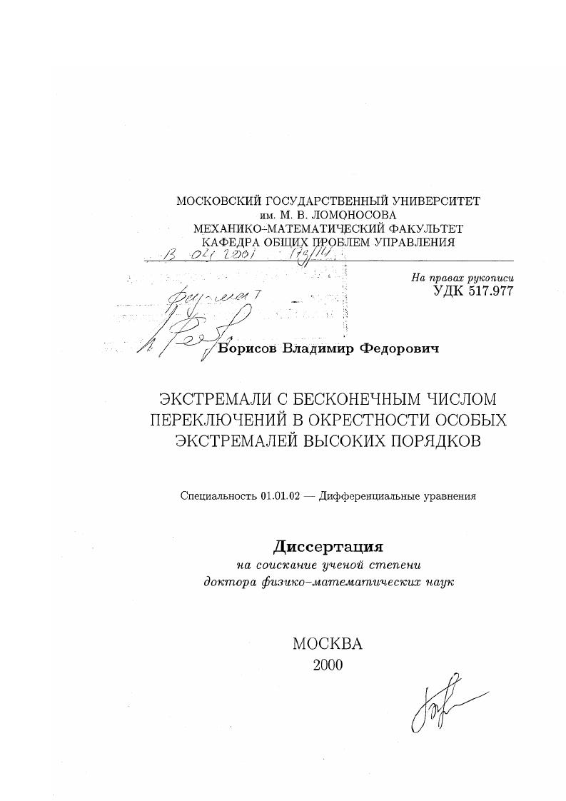 Экстремали с бесконечным числом переключений в окрестности особых экстремалей высоких порядков