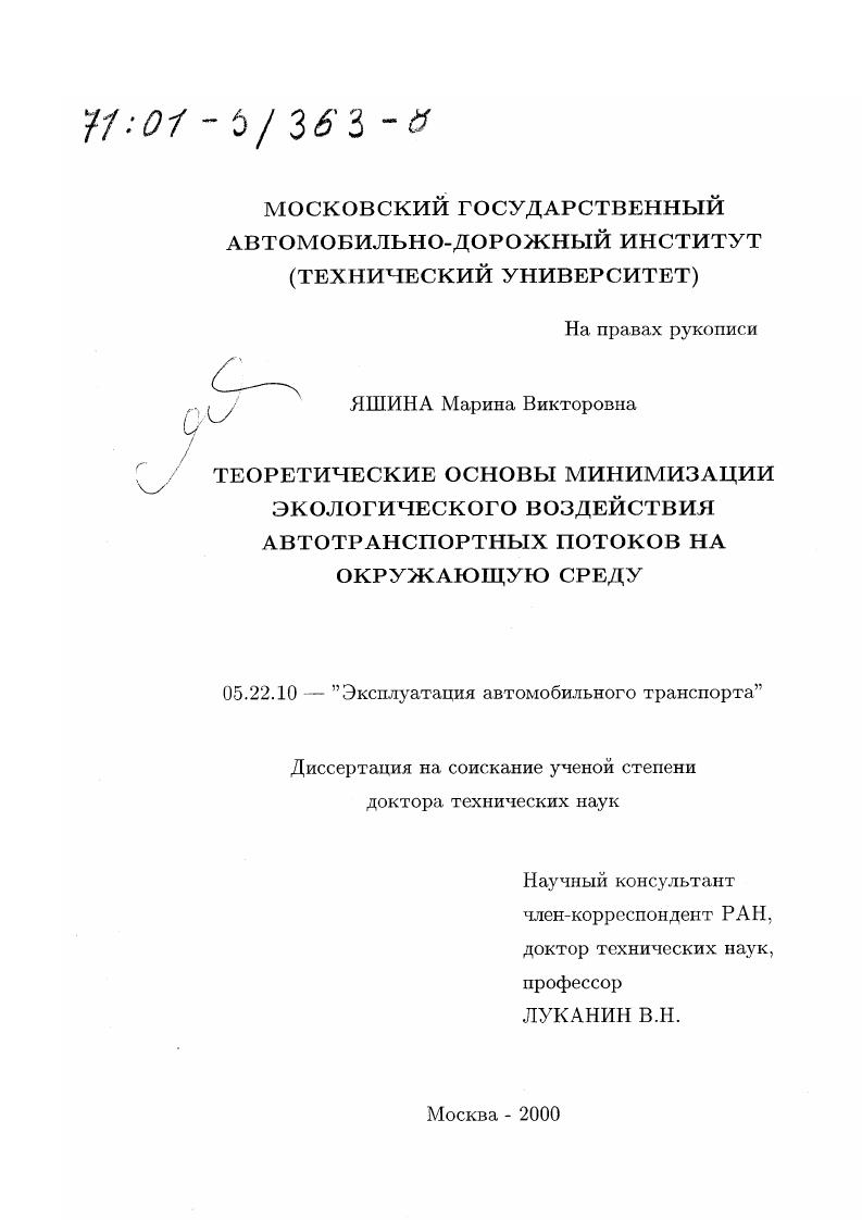 Теоретические основы минимизации экологического воздействия автотранспортных потоков на окружающую среду