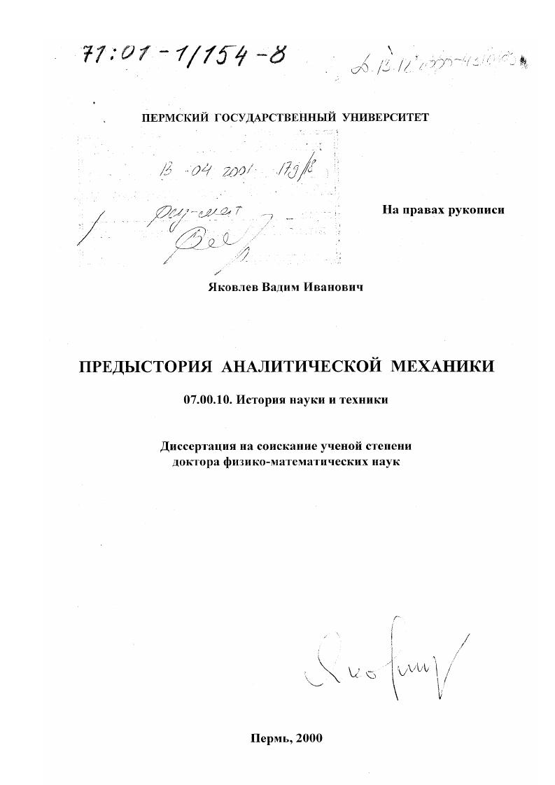 Предыстория аналитической механики