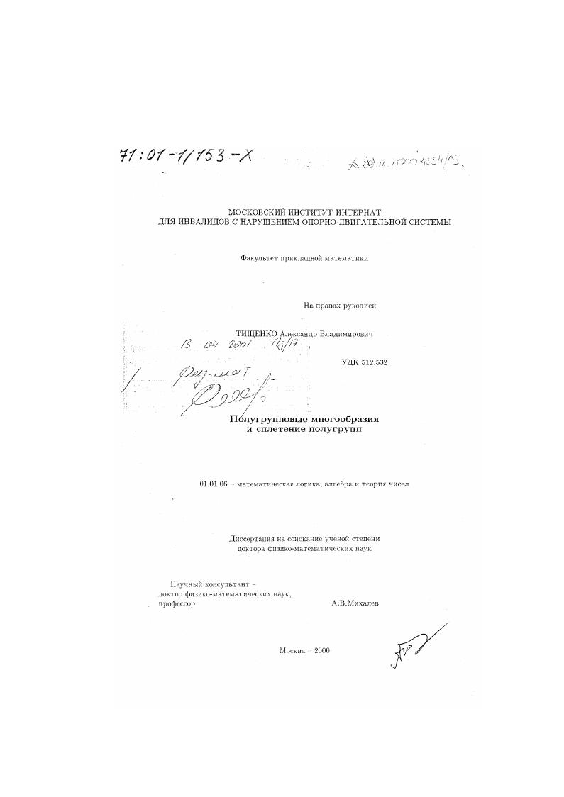 Полугрупповые многообразия и сплетение полугрупп