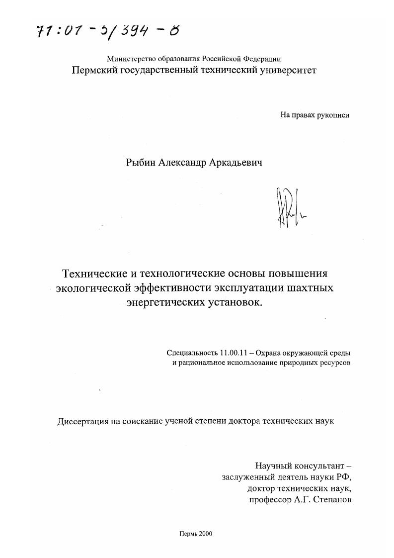 Технические и технологические основы повышения экологической эффективности эксплуатации шахтных энергетических установок