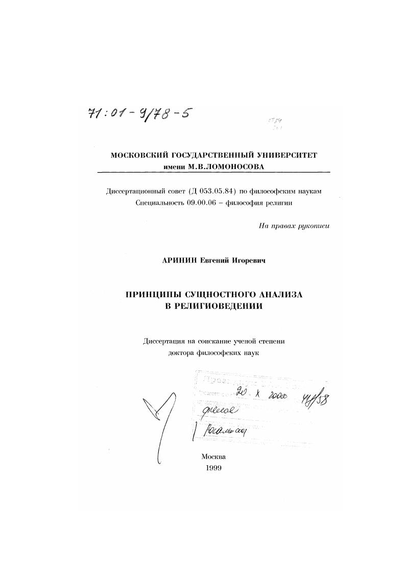 Принципы сущностного анализа в религиоведении