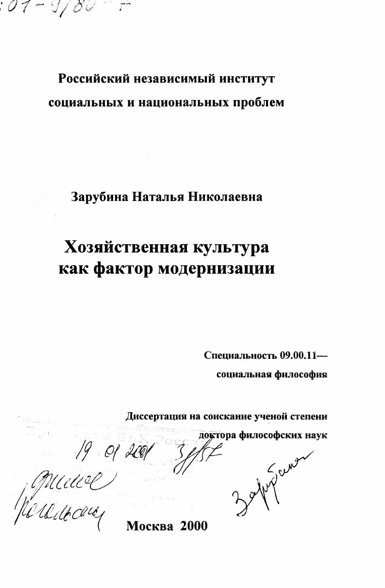 Хозяйственная культура как фактор модернизации