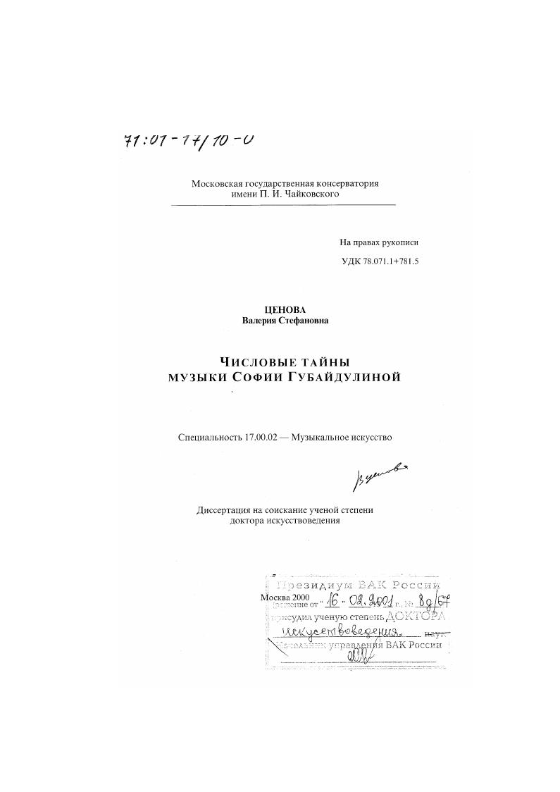 Числовые тайны музыки Софии Губайдулиной