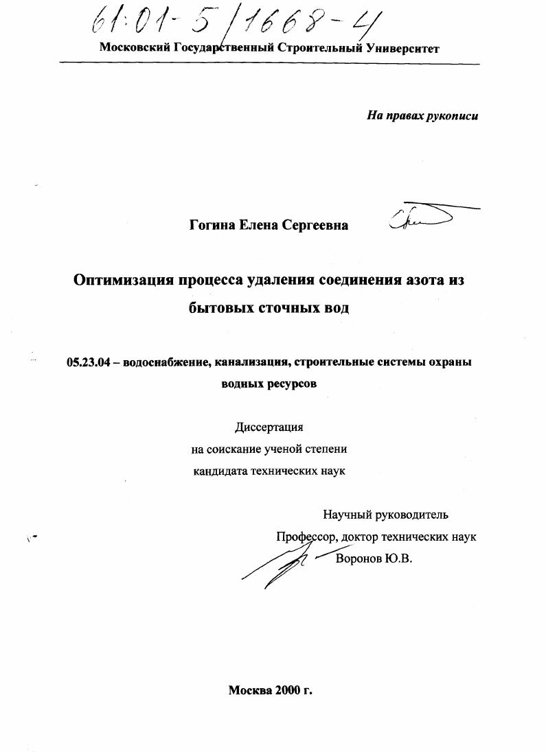 Оптимизация процесса удаления соединений азота из бытовых сточных вод