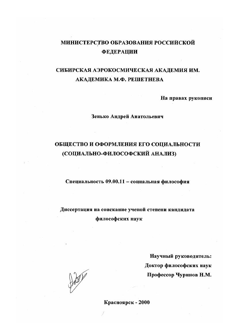 Общество и оформления его социальности : Социально-философский анализ