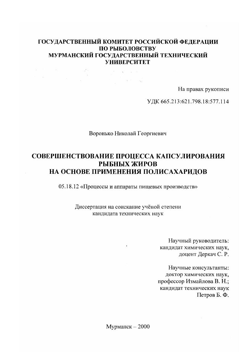 Совершенствование процесса капсулирования рыбных жиров на основе применения полисахаридов
