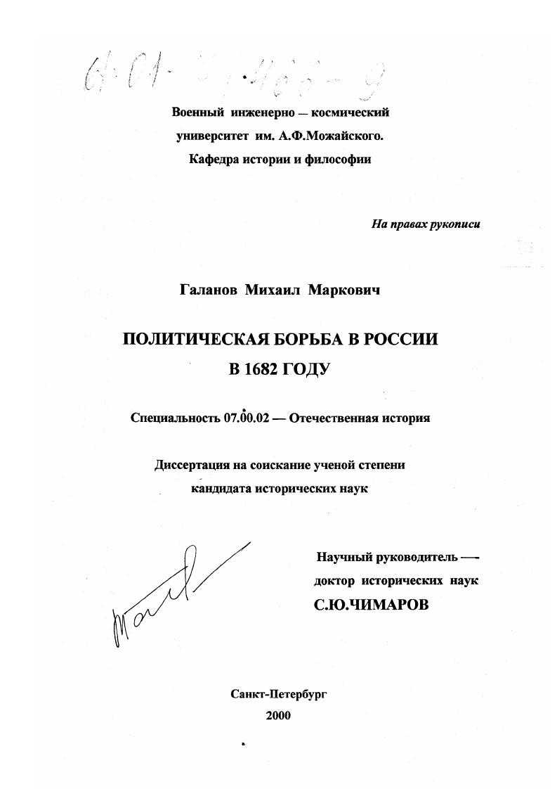 Политическая борьба в России в 1682 году