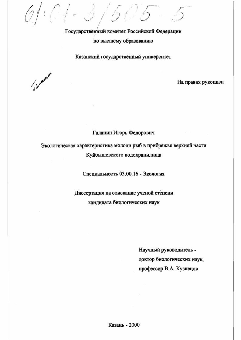 Экологическая характеристика молоди рыб в прибрежье верхней части Куйбышевского водохранилища