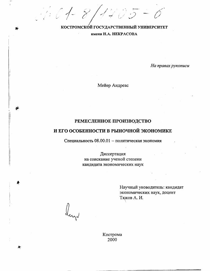 Ремесленное производство и его особенности в рыночной экономике