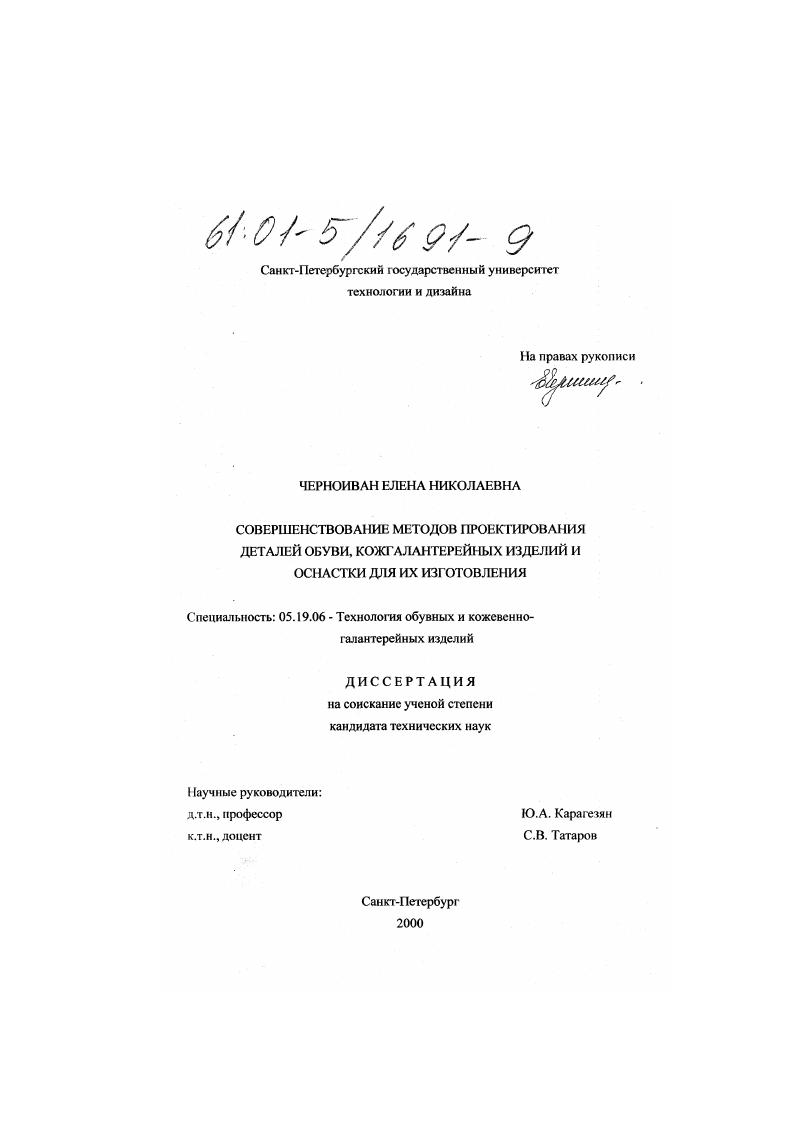 Совершенствование методов проектирования деталей обуви, кожгалантерейных изделий и оснастки для их изготовления
