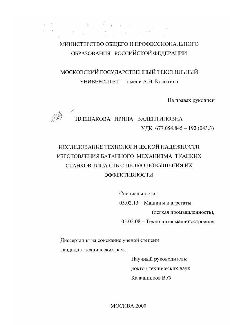 Исследование технологической надежности изготовления батанного механизма ткацких станков типа СТБ с целью повышения их эффективности