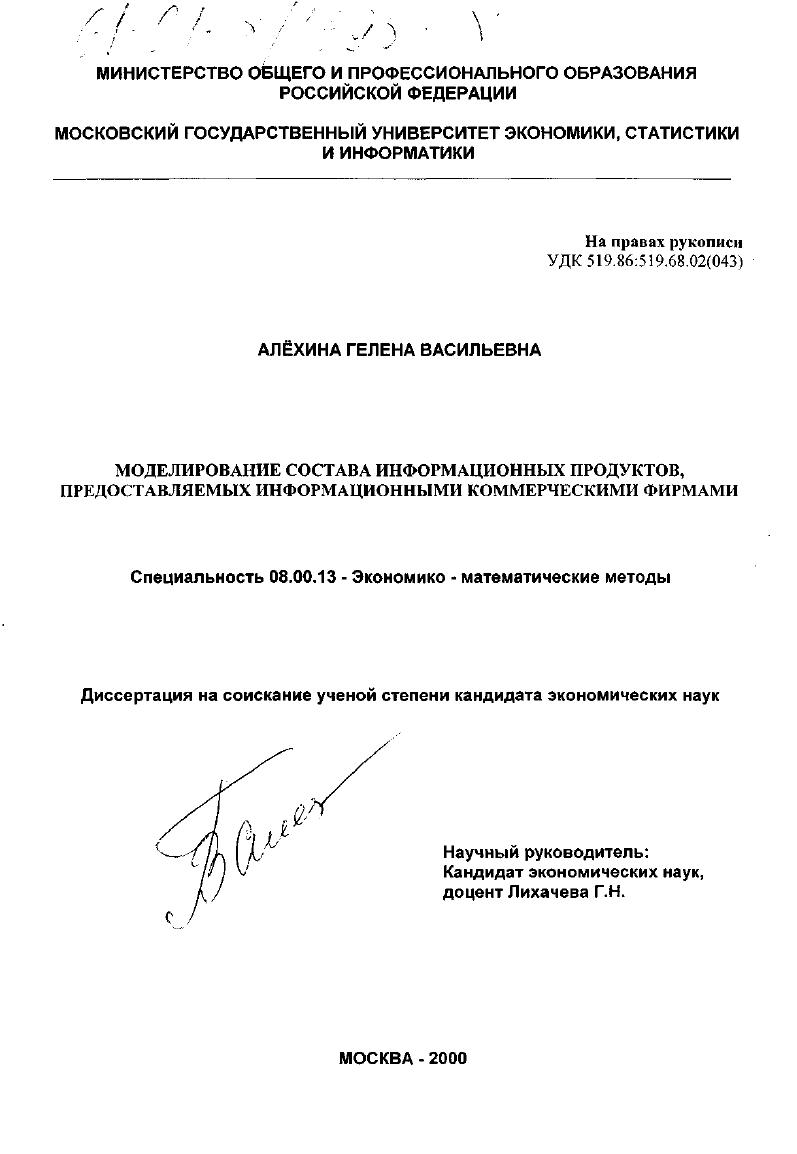 Моделирование состава информационных продуктов, предоставляемых информационной коммерческой фирмой