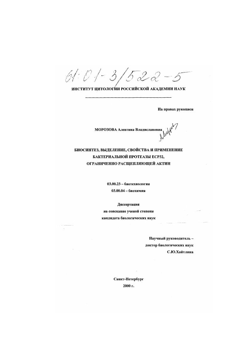 Биосинтез, выделение, свойства и применение бактериальной протеазы ЕСР32, ограниченно расщепляющей актин