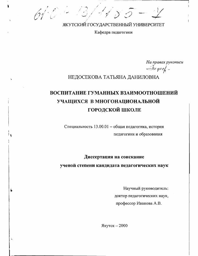Воспитание гуманных взаимоотношений учащихся в многонациональной городской школе