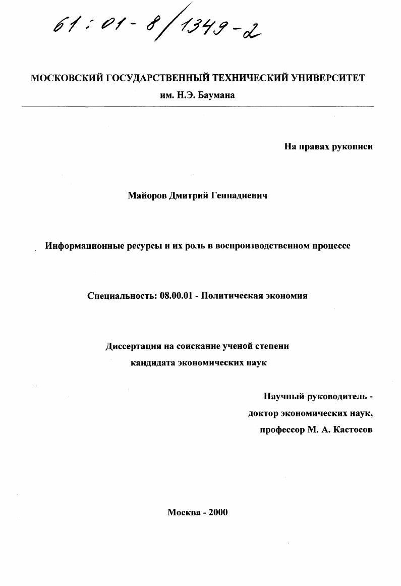 Информационные ресурсы и их роль в воспроизводственном процессе