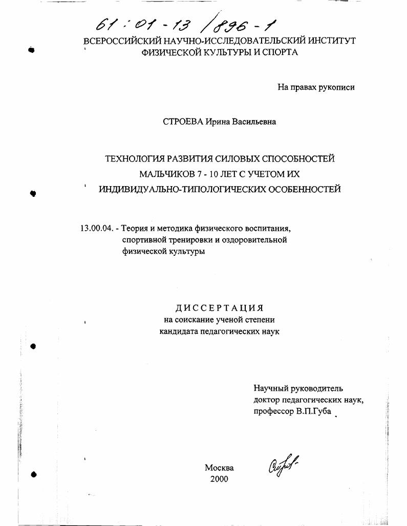 Технология развития силовых способностей мальчиков 7-10 лет с учетом их индивидуально-типологических особенностей