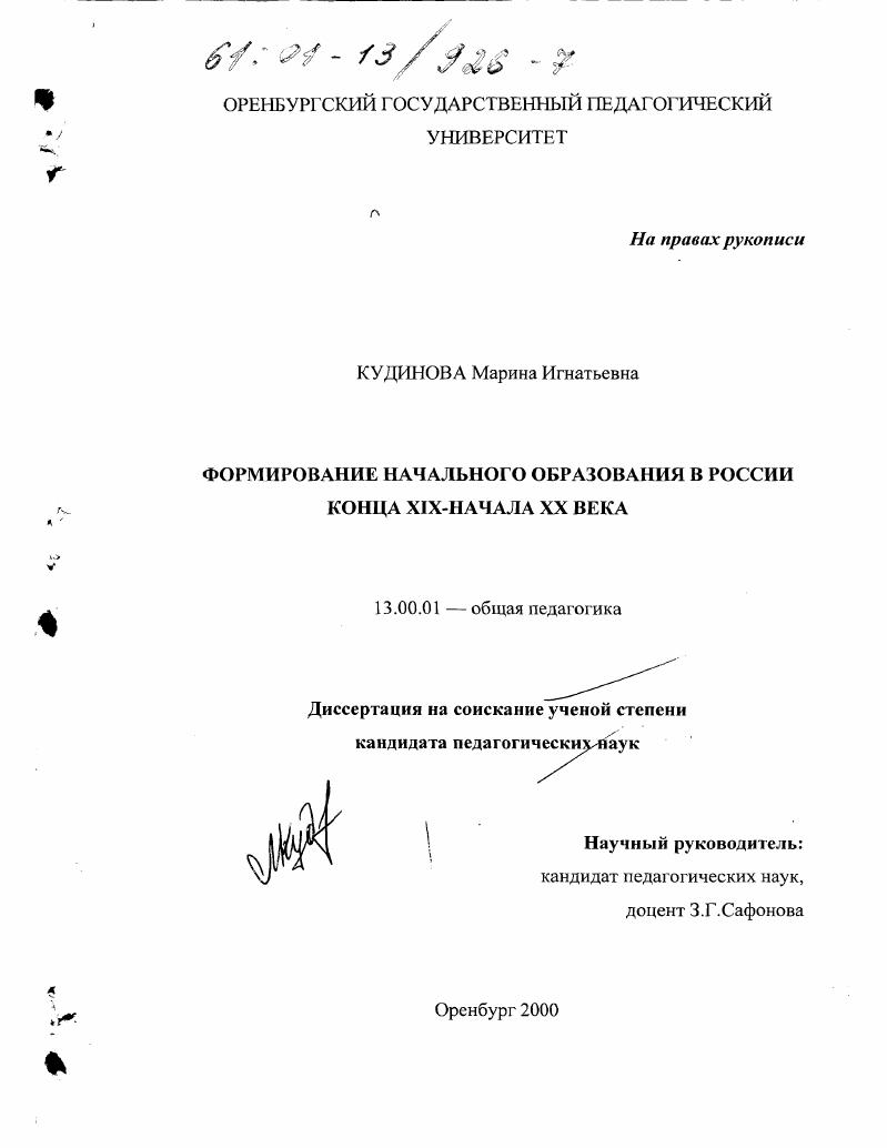 скачать диссертацию Формирование начального образования в России конца XIX - начала XX века Формирование начального образования в России конца XIX - начала XX века