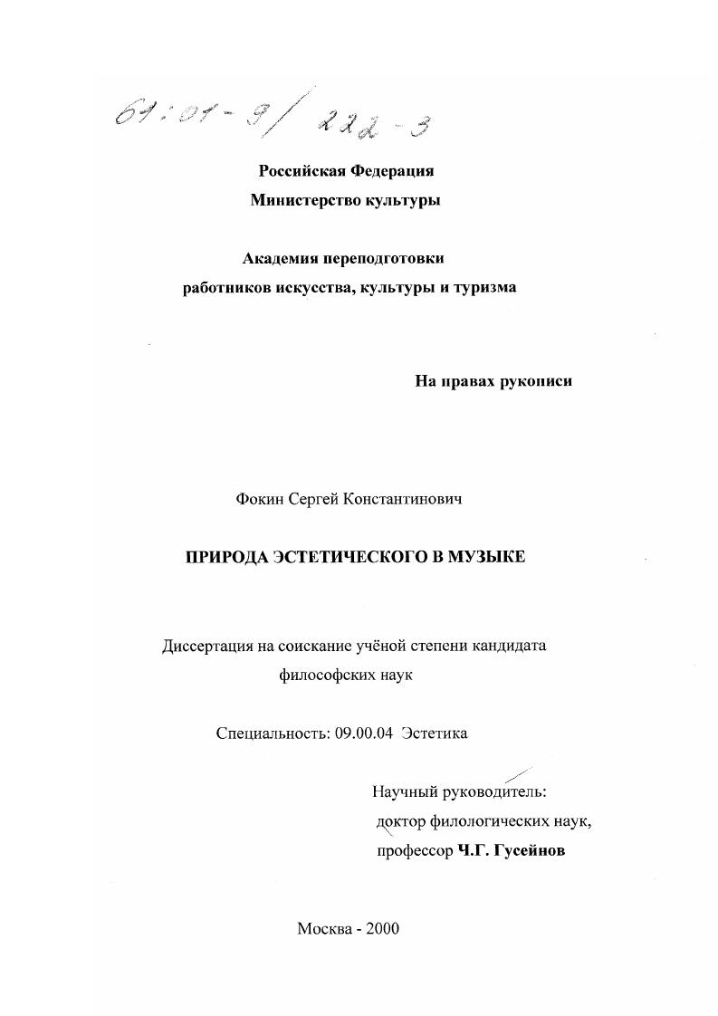 Природа эстетического в музыке