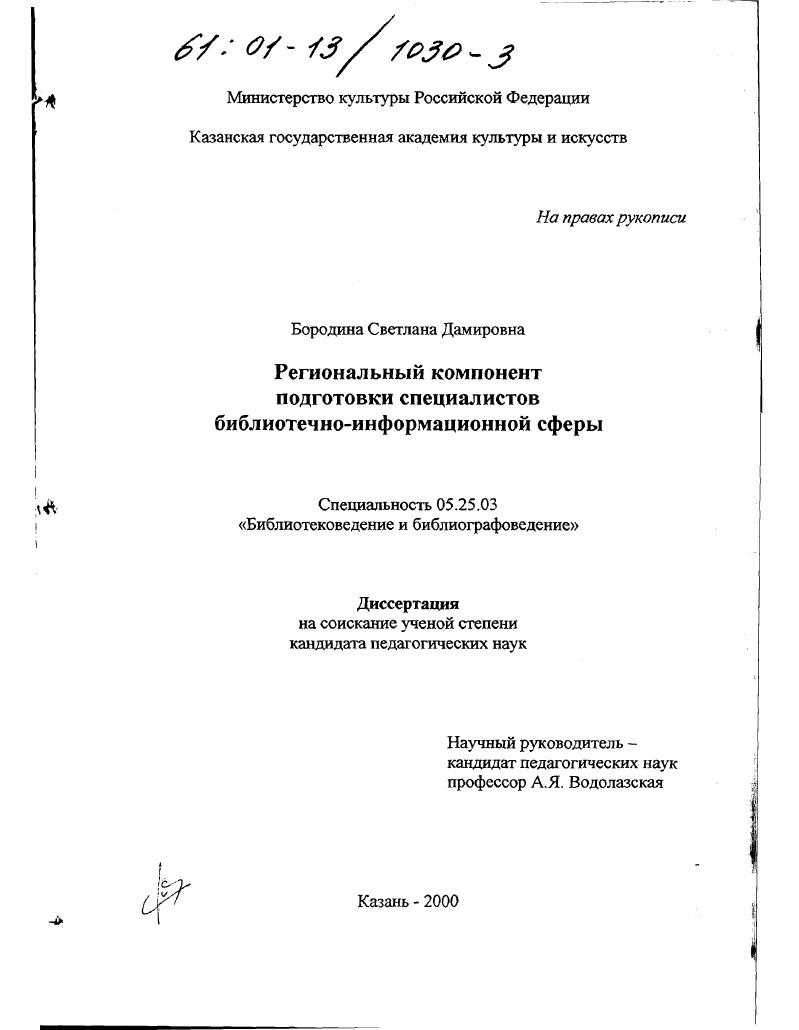 Региональный компонент подготовки специалистов библиотечно-информационной сферы