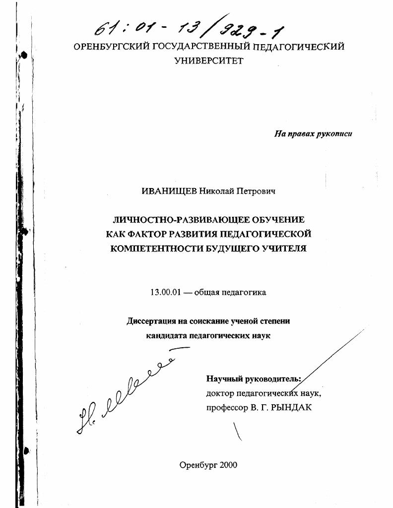 Личностно-развивающее обучение как фактор развития педагогической компетентности будущего учителя