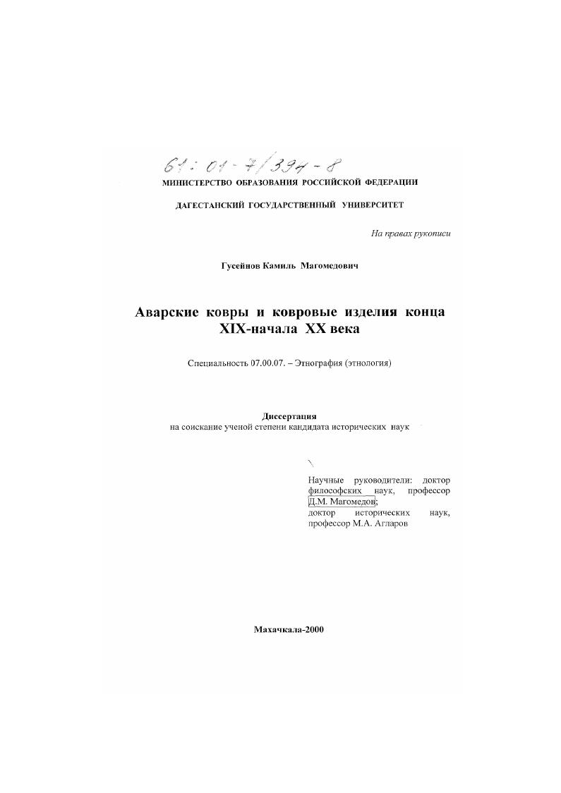 Аварские ковры и ковровые изделия конца XIX - начала XX века