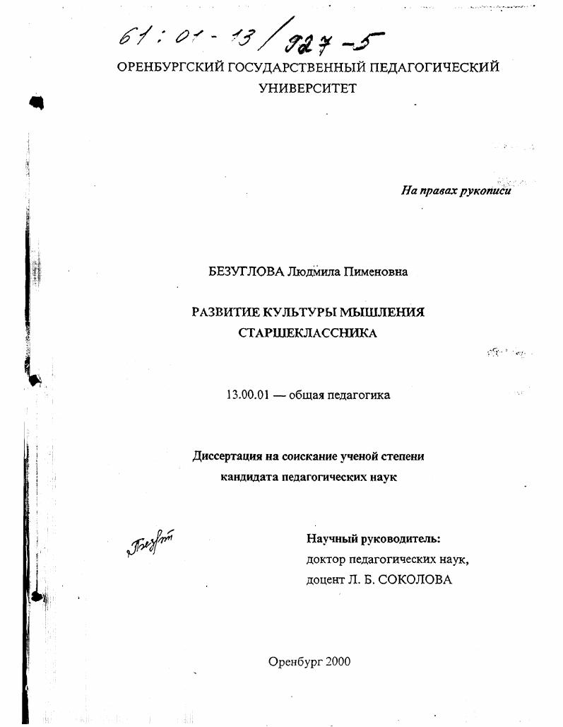 Диссертация формирование. Людмила Пименовна. Безуглова Людмила Пименовна Оренбург. Правовое развитие диссертация. Дараселия Людмила Пименовна.