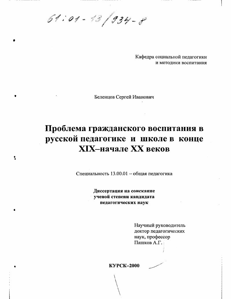 Проблема гражданского воспитания в русской педагогике и школе в конце XIX - начале XX веков