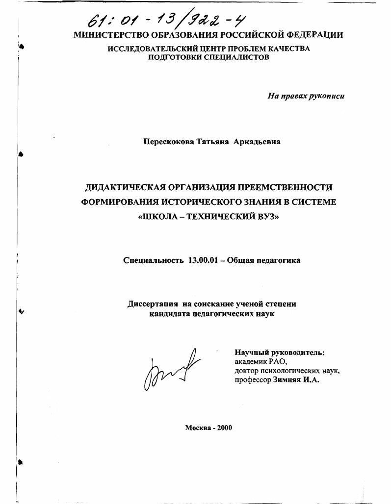 Дидактическая организация преемственности формирования исторического знания в системе "школа - технический вуз"