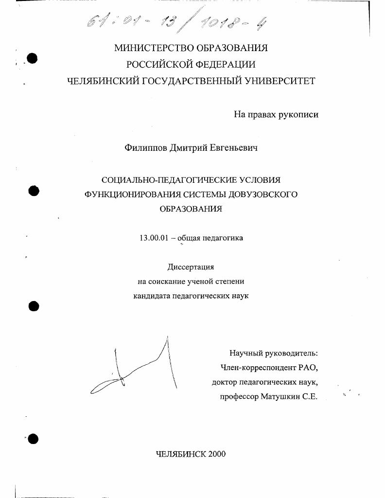 Социально-педагогические условия функционирования системы довузовского образования