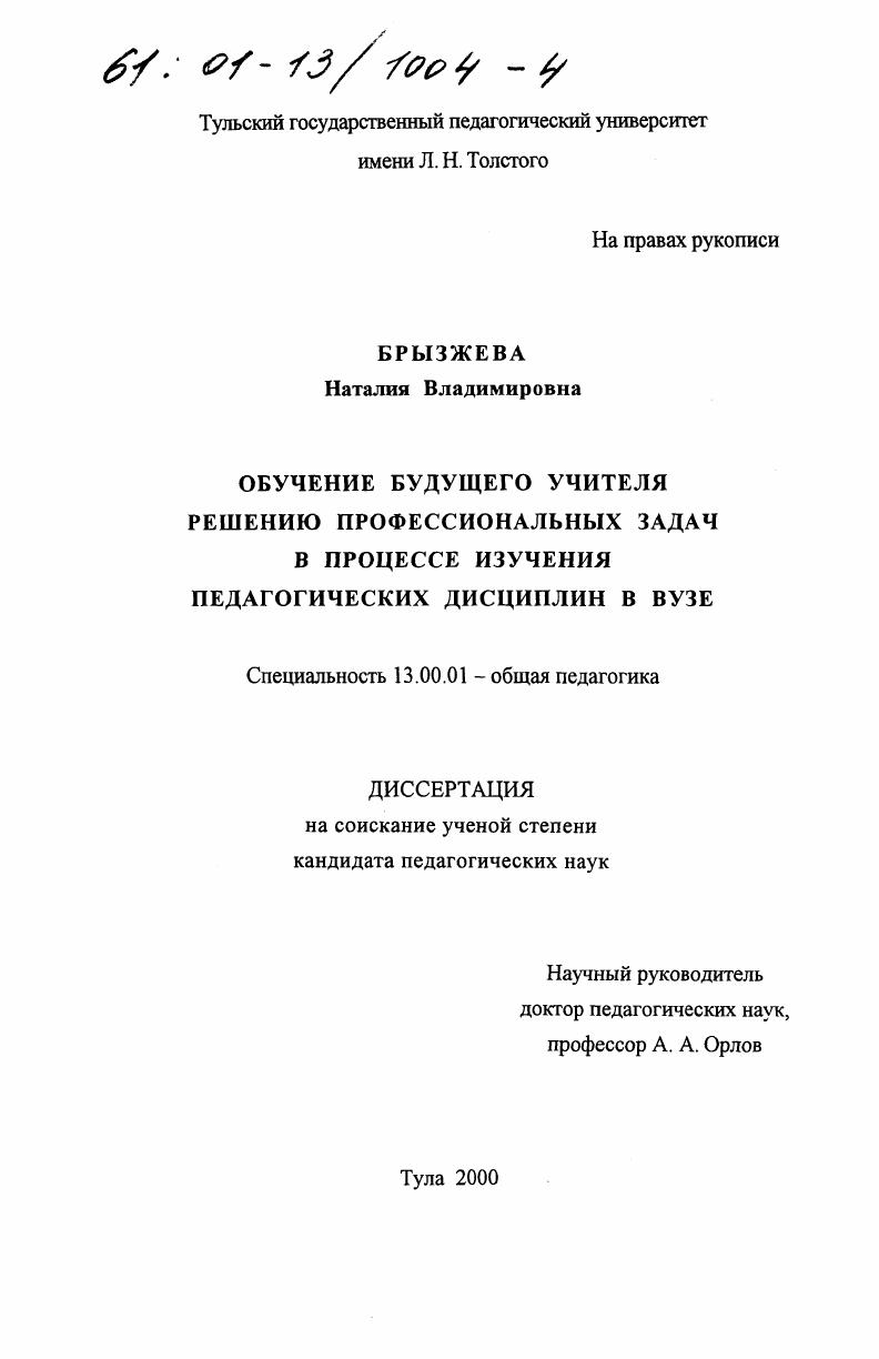 Обучение будущего учителя решению профессиональных задач в процессе изучения педагогических дисциплин в вузе