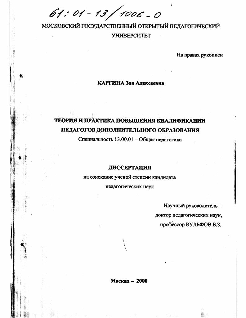 Теория и практика повышения квалификации педагогов дополнительного образования