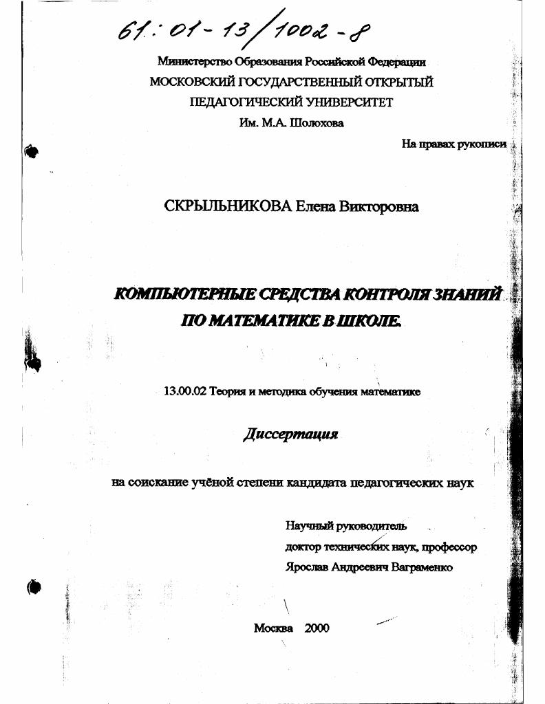 Компьютерные средства контроля знаний по математике в школе