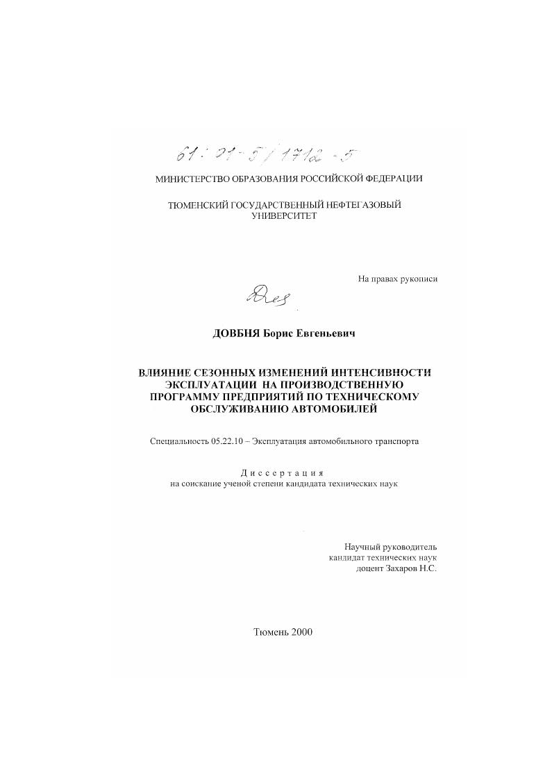Влияние сезонных изменений интенсивности эксплуатации на производственную программу предприятий по техническому обслуживанию автомобилей