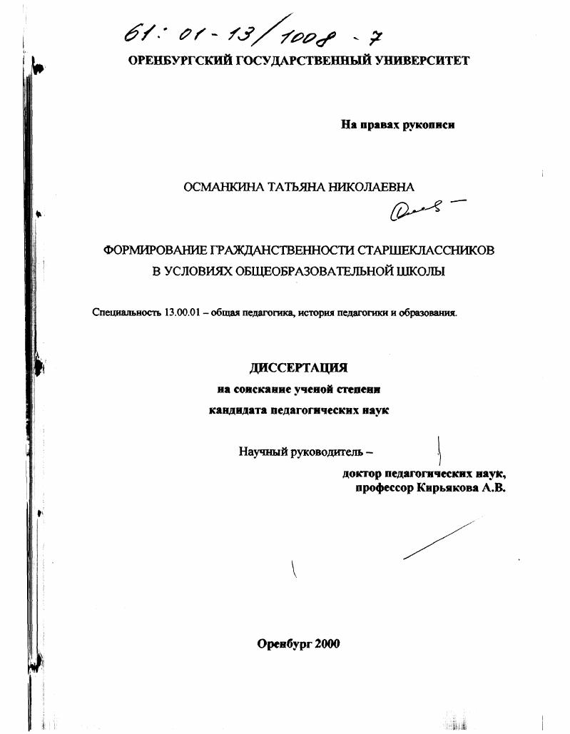 скачать диссертацию Формирование гражданственности старшеклассников в условиях общеобразовательной школы Формирование гражданственности старшеклассников в условиях общеобразовательной школы