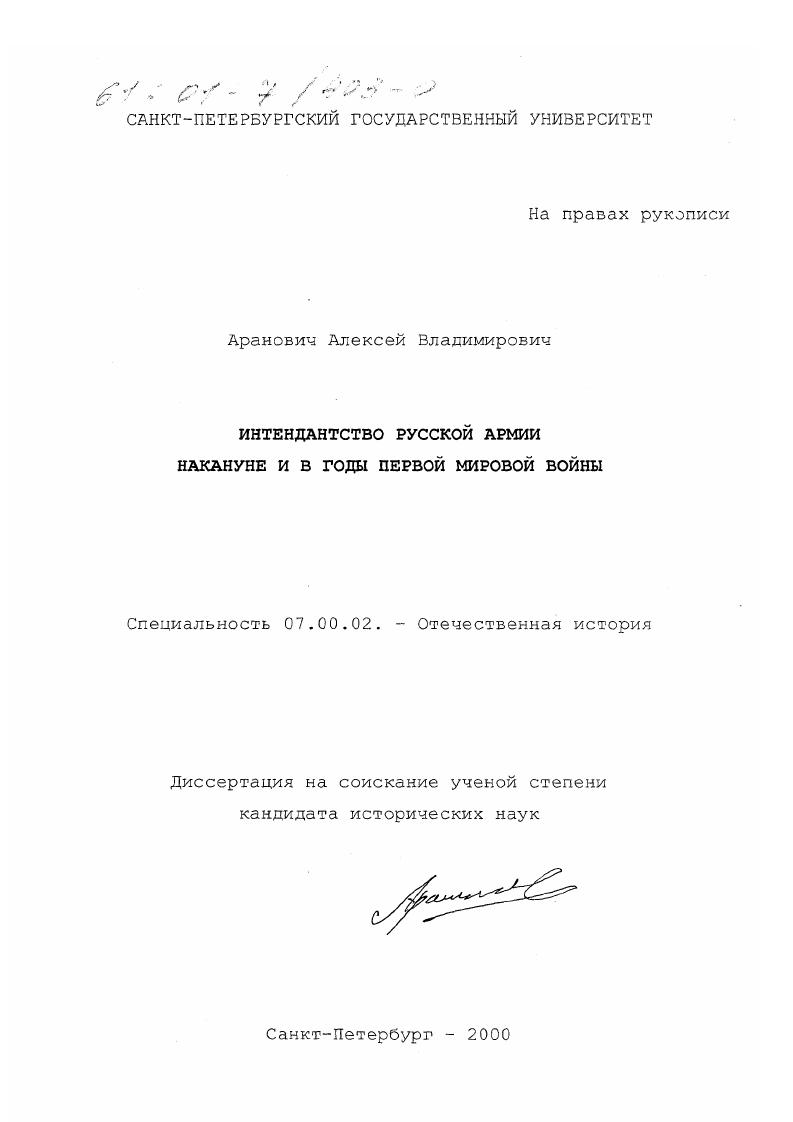 Интендантство Русской армии накануне и в годы Первой Мировой войны