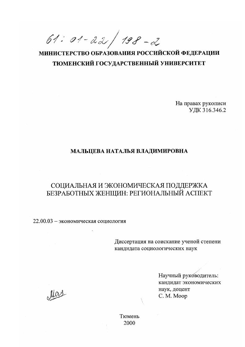 Социальная и экономическая поддержка безработных женщин : Региональный аспект