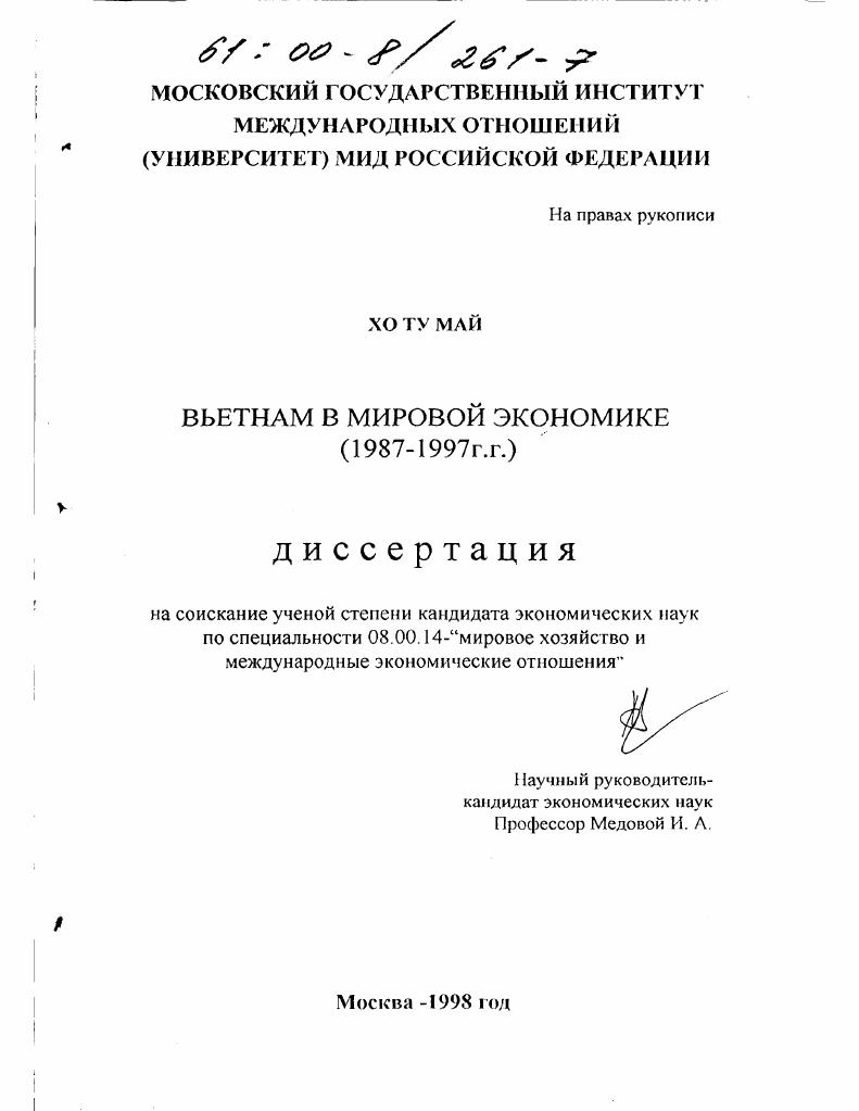 Вьетнам в мировой экономике, 1987-1997 гг.