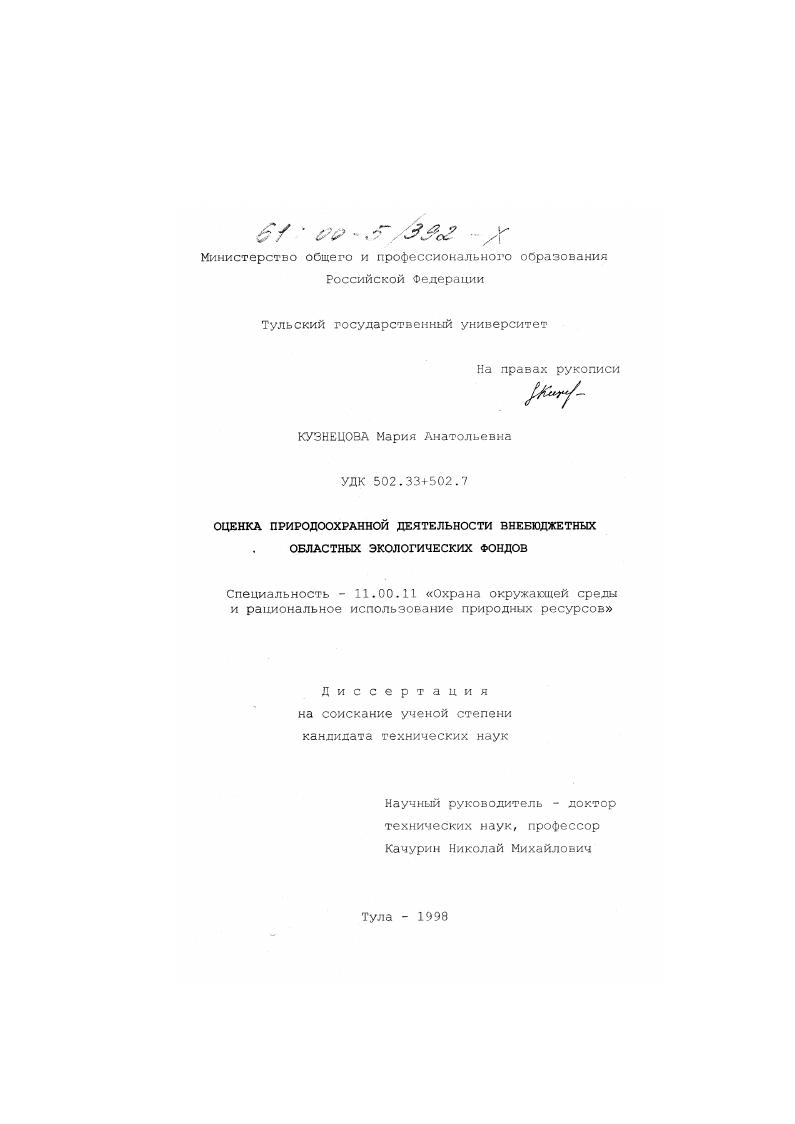 Оценка природоохранной деятельности внебюджетных областных экологических фондов
