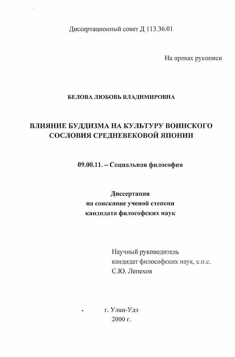 Влияние буддизма на культуру воинского сословия средневековой Японии
