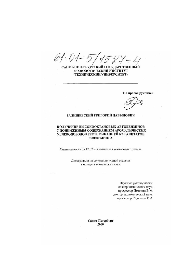 Получение высокооктановых автобензинов с пониженным содержанием ароматических углеводородов ректификацией катализатов риформинга