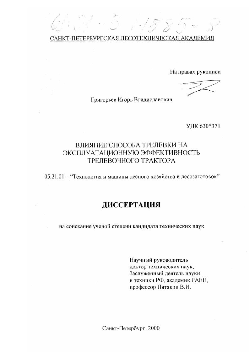Влияние способа трелевки на эксплуатационную эффективность трелевочного трактора