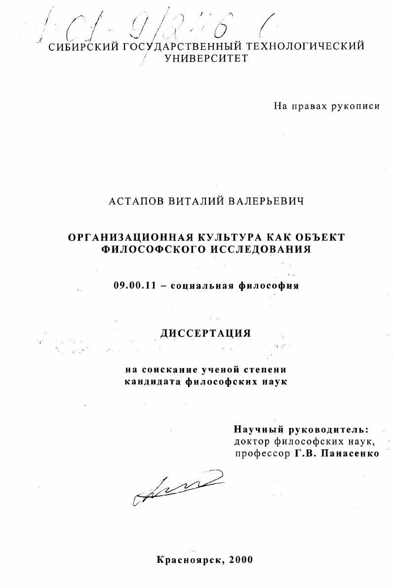 Организационная культура как объект философского исследования