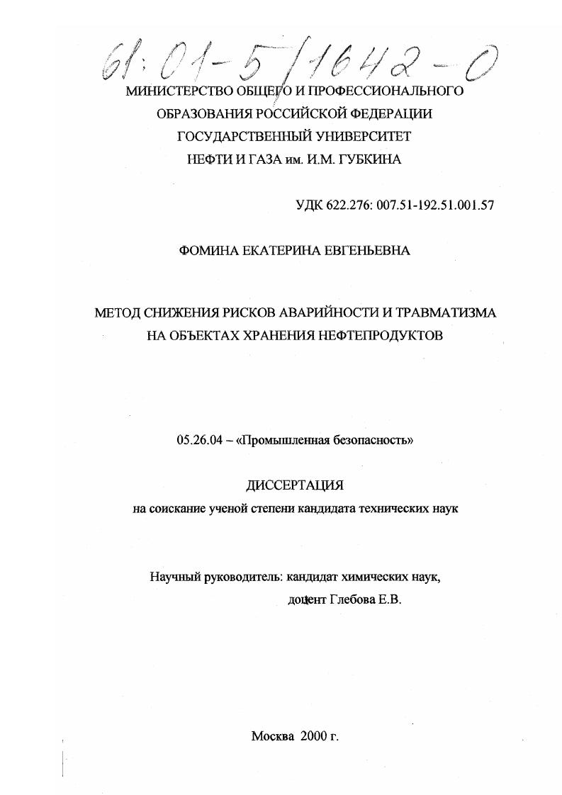 Метод снижения рисков аварийности и травматизма на объектах хранения нефтепродуктов
