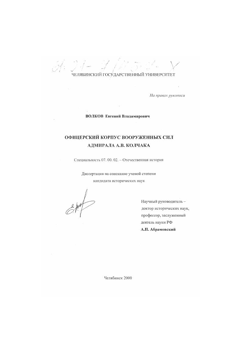 Офицерский корпус вооруженных сил адмирала А. В. Колчака