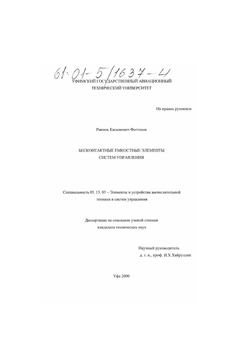 Бесконтактные емкостные элементы систем управления