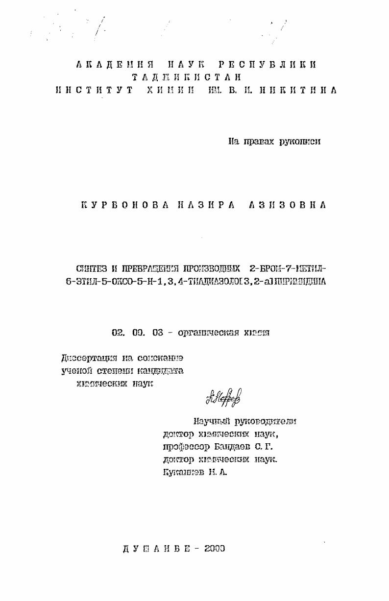 Синтез и превращения производных 2-бром-7-метил-6-этил-5-оксо-5Н-1,3,4-тиадиазоло[3,2-а]пиримидина