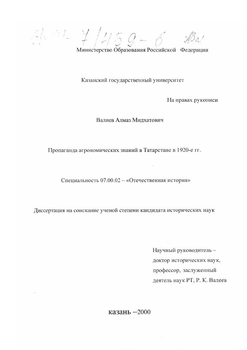 Пропаганда агрономических знаний в Татарстане в 1920-е годы