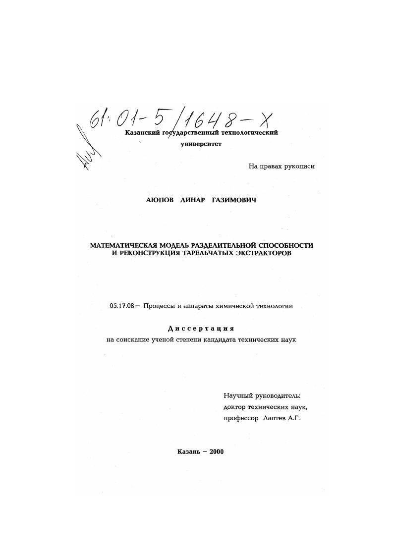 Математическая модель процесса разделения и реконструкция тарельчатых экстракторов