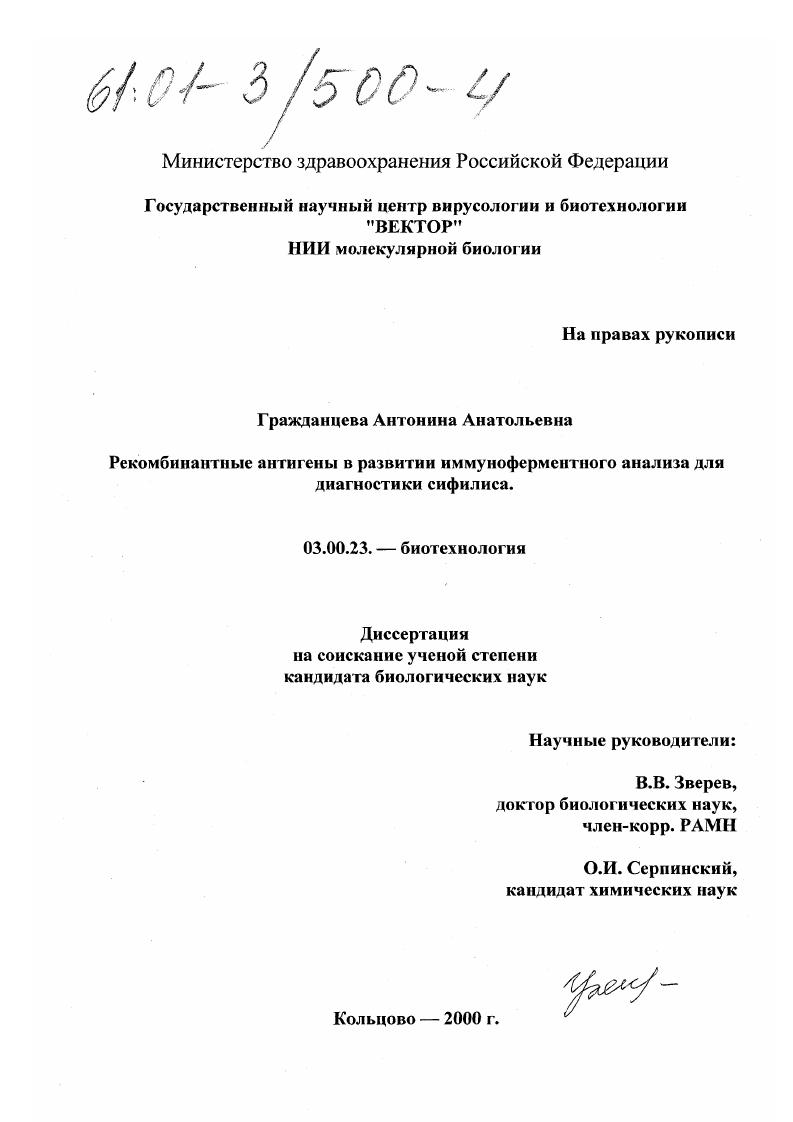 Рекомбинантные антигены в развитии иммуноферментного анализа для диагностики сифилиса